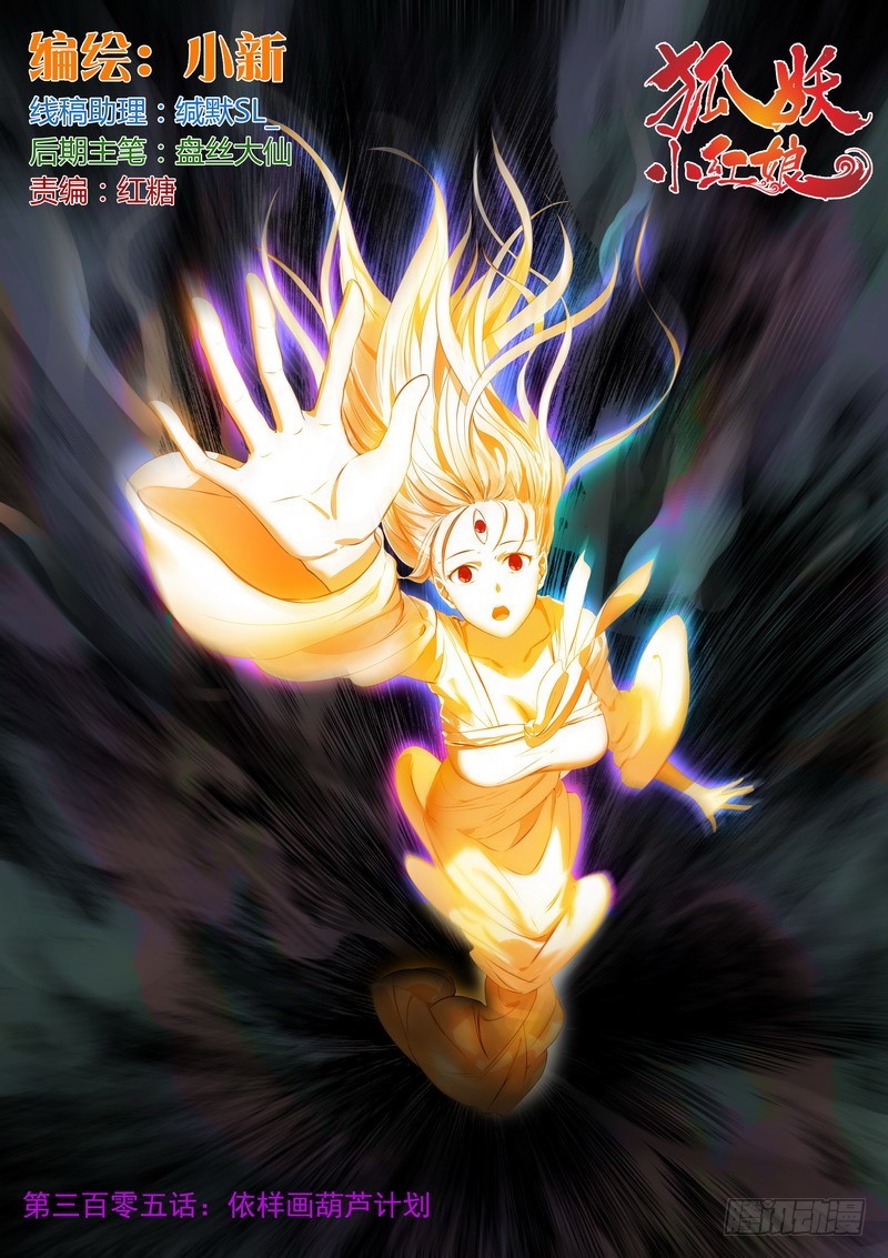 🍹狐妖小红娘 总305·依样画葫芦的计划 第1页
