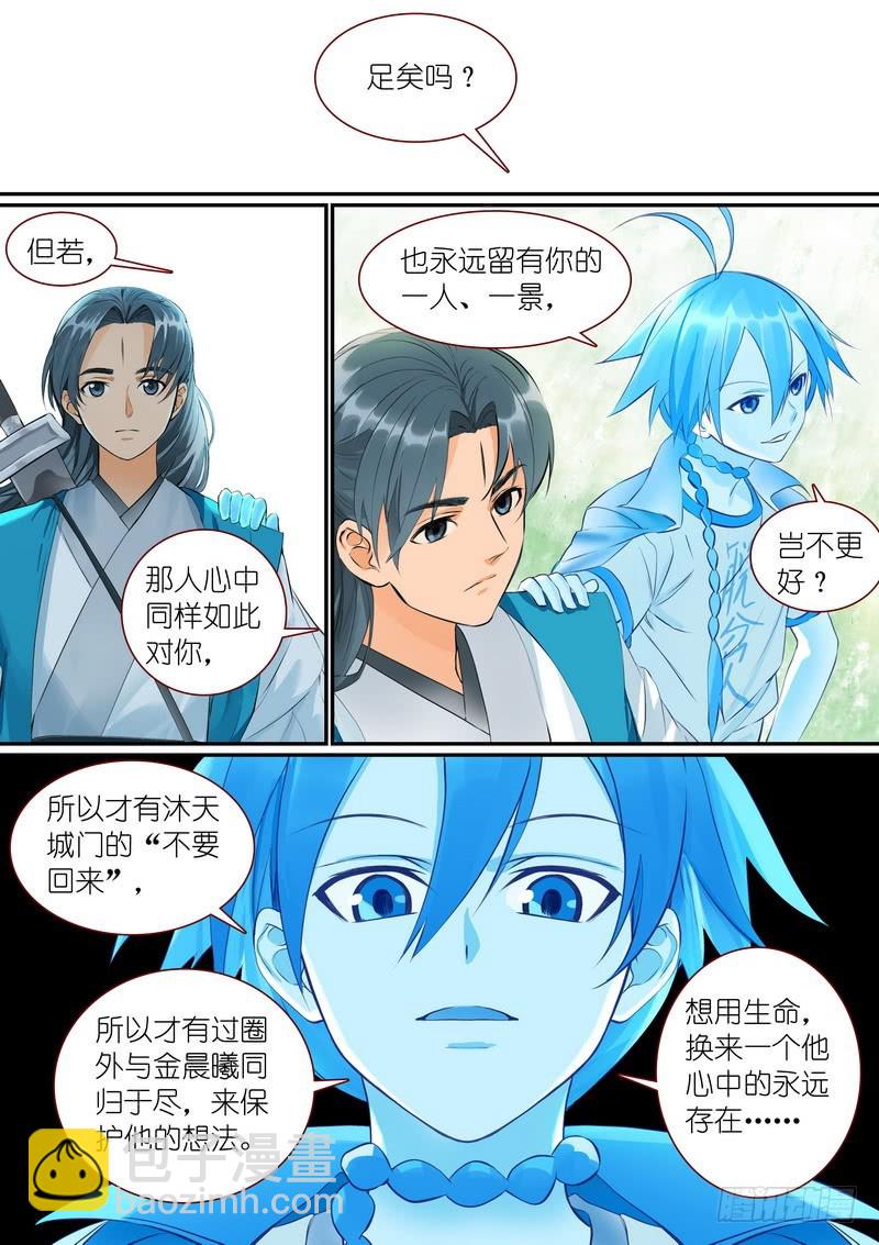 🍹狐妖小红娘 总305·依样画葫芦的计划 第10页