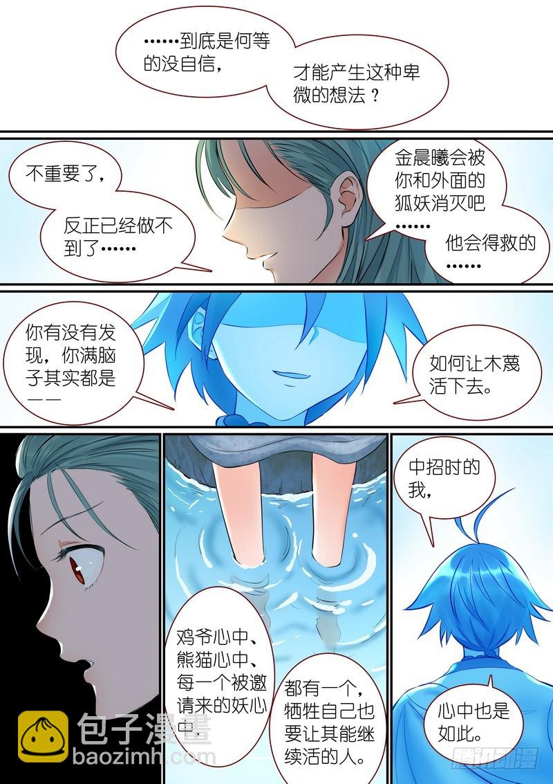 🍹狐妖小红娘 总305·依样画葫芦的计划 第11页