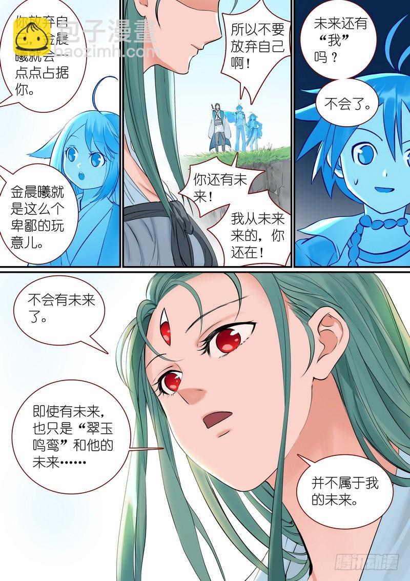 🍹狐妖小红娘 总305·依样画葫芦的计划 第12页