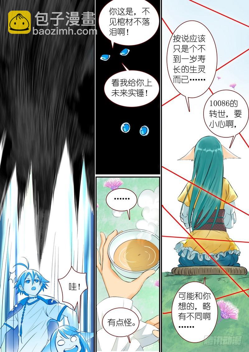🍹狐妖小红娘 总305·依样画葫芦的计划 第13页