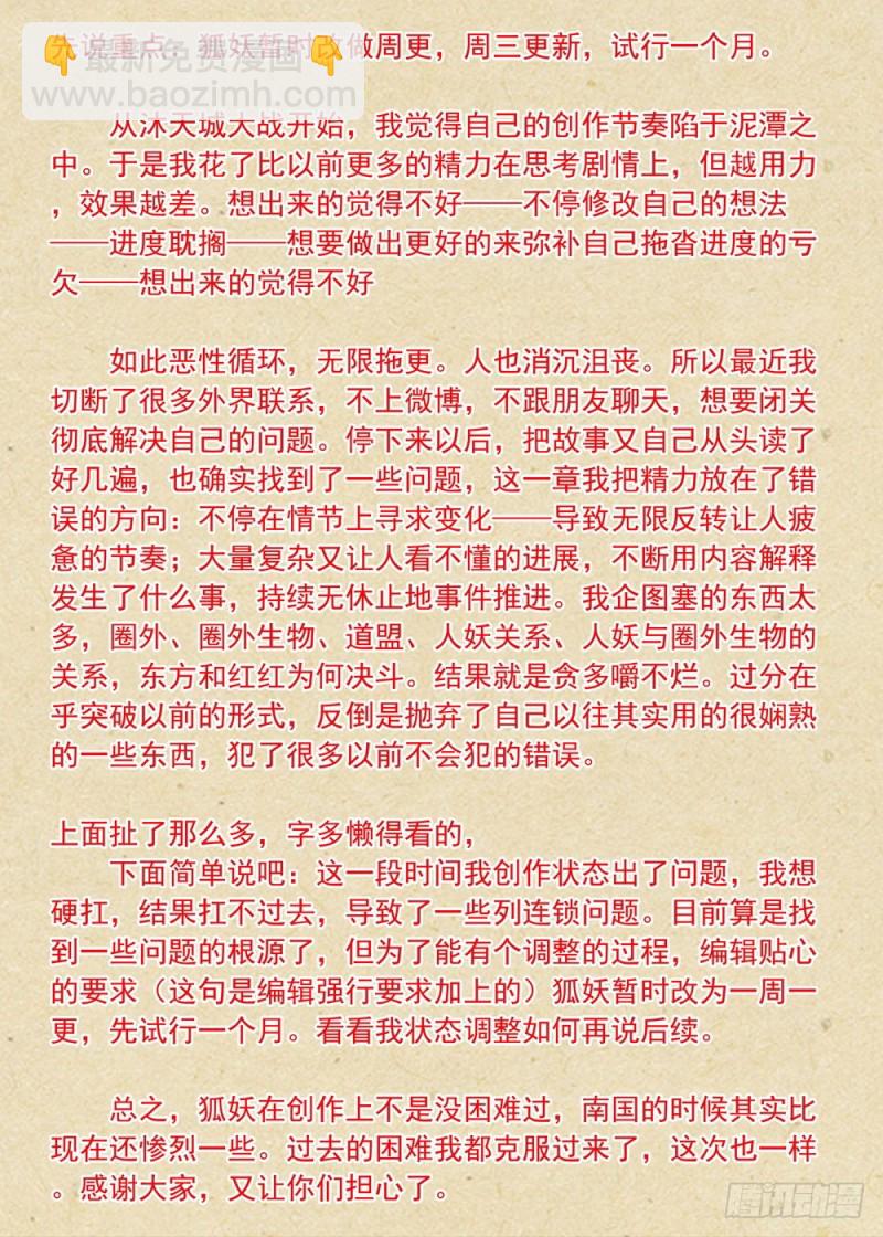 🍹狐妖小红娘 总305·依样画葫芦的计划 第14页