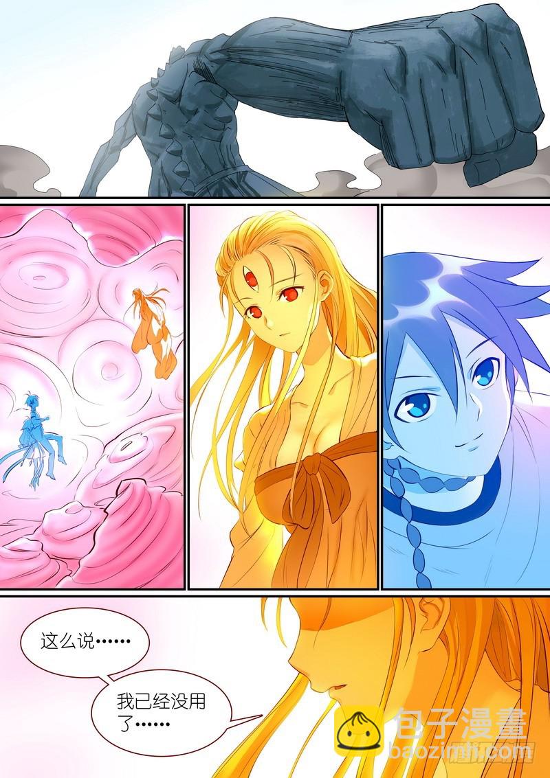 🍹狐妖小红娘 总305·依样画葫芦的计划 第2页