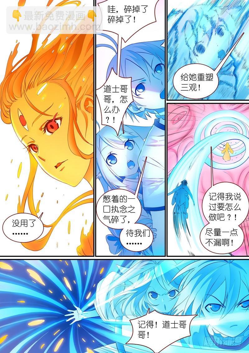 🍹狐妖小红娘 总305·依样画葫芦的计划 第3页
