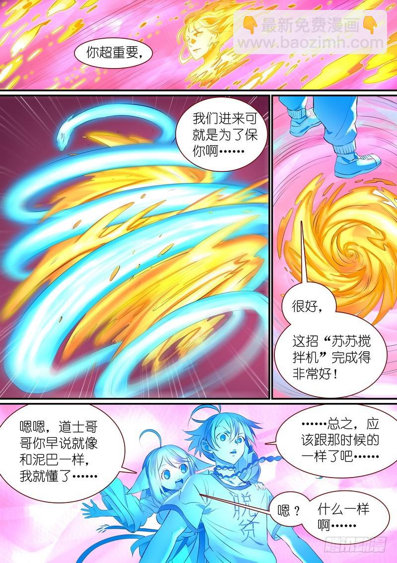 🍹狐妖小红娘 总305·依样画葫芦的计划 第4页