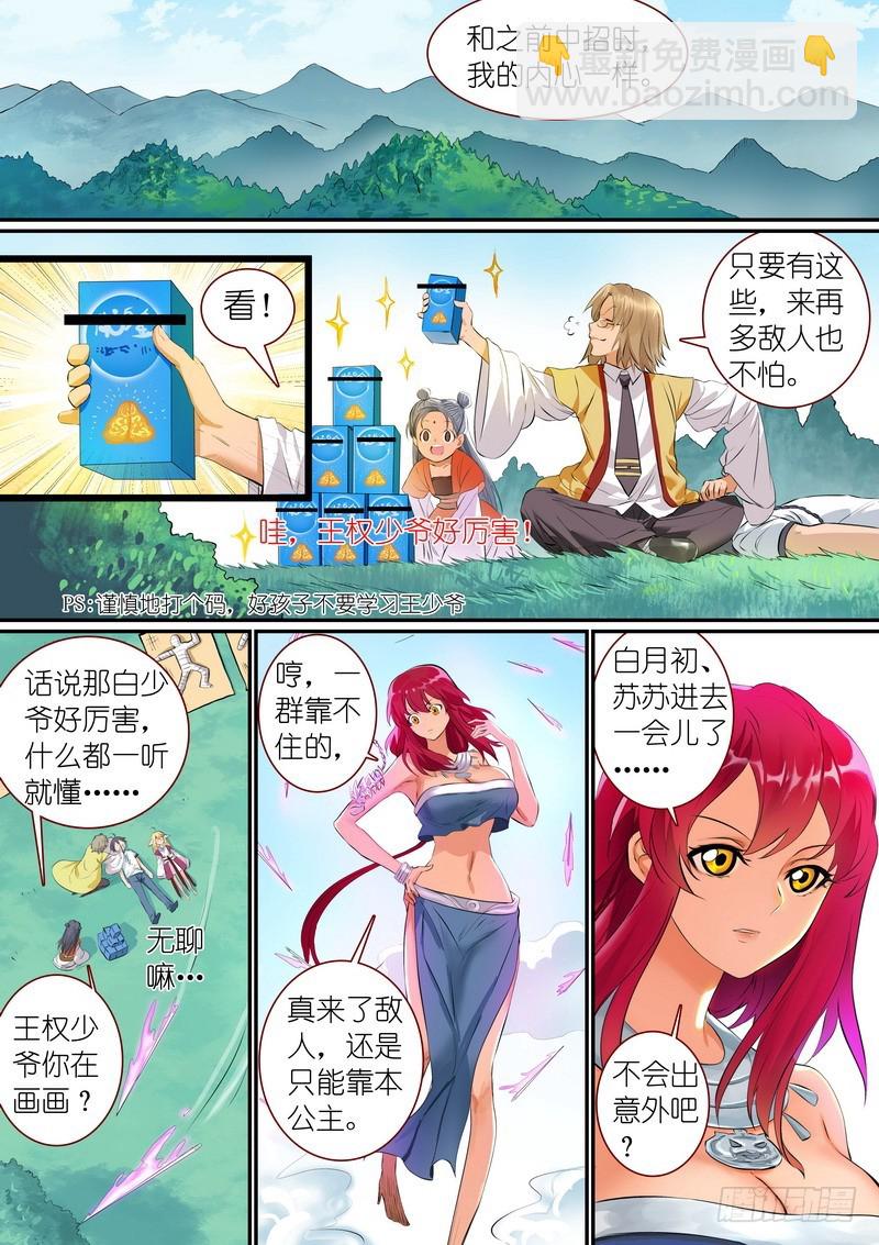 🍹狐妖小红娘 总305·依样画葫芦的计划 第5页