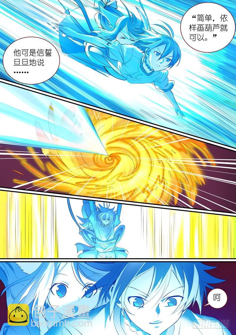 🍹狐妖小红娘 总305·依样画葫芦的计划 第6页