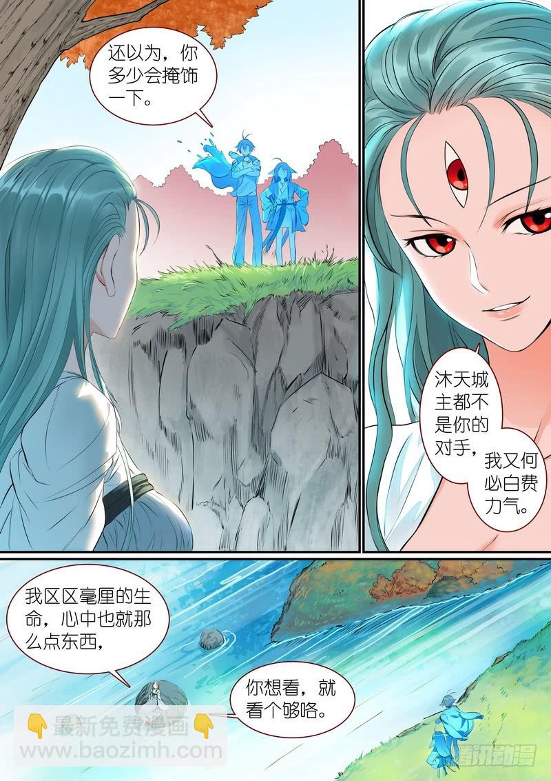 🍹狐妖小红娘 总305·依样画葫芦的计划 第8页