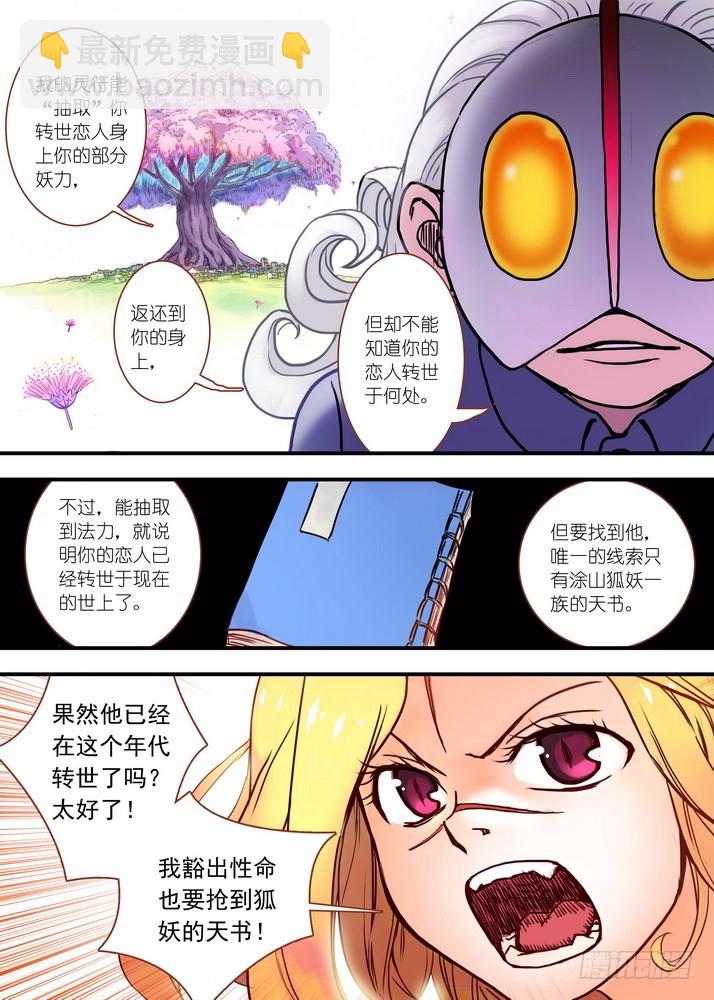 🍹狐妖小红娘 024·激战在图书馆（上） 第10页