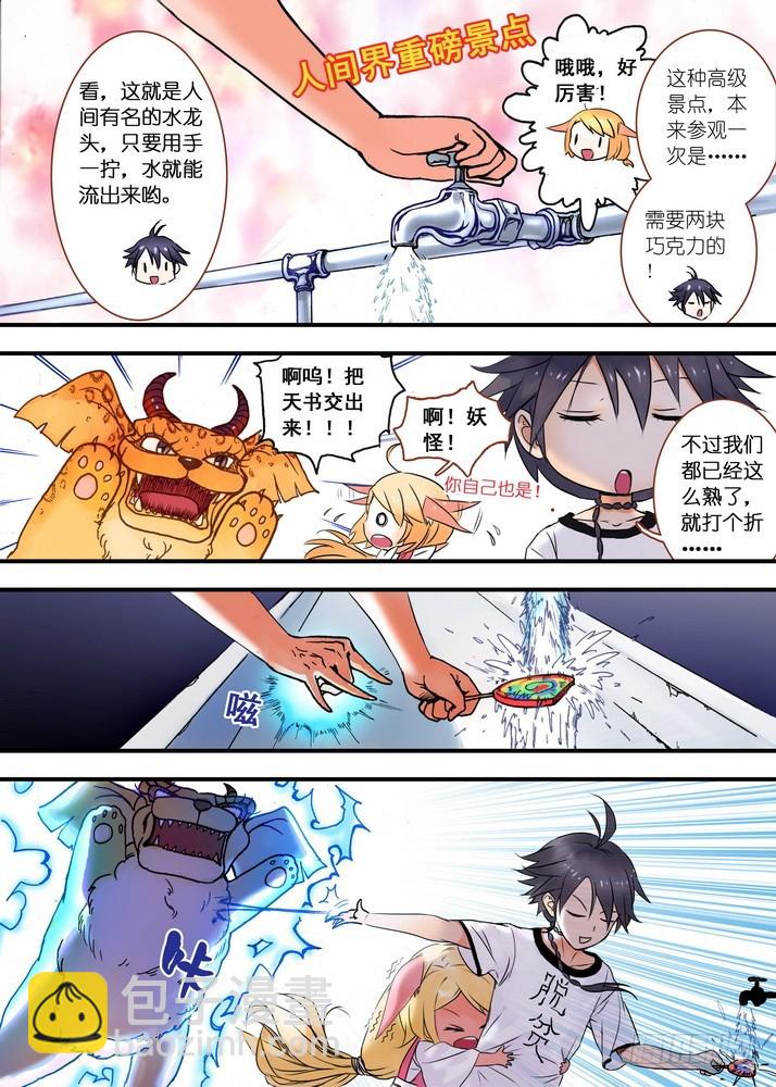 🍹狐妖小红娘 024·激战在图书馆（上） 第2页