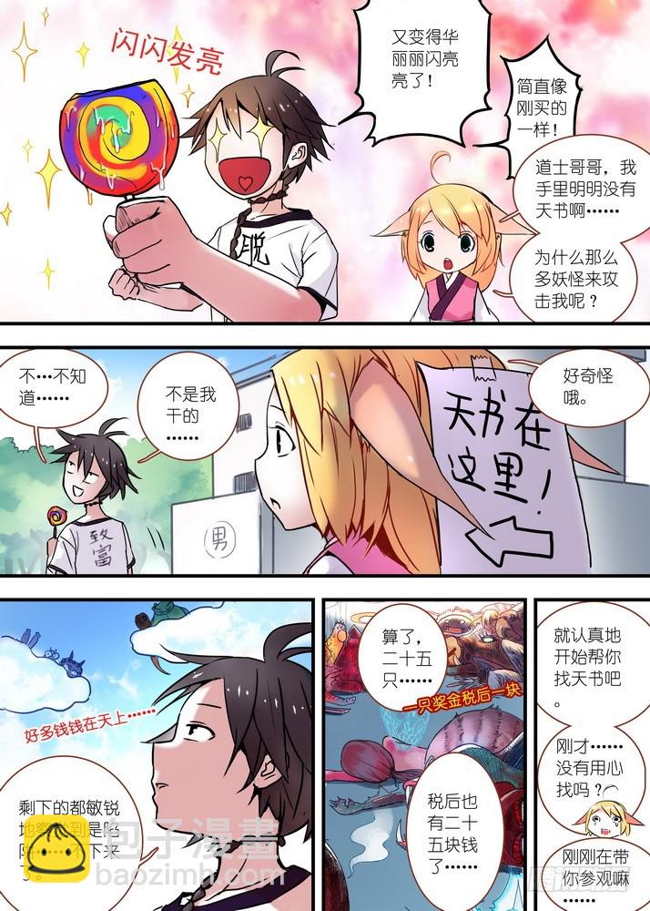 🍹狐妖小红娘 024·激战在图书馆（上） 第4页