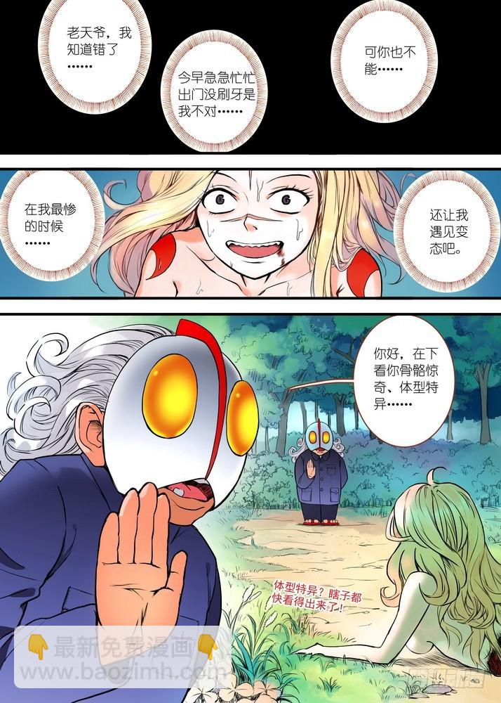🍹狐妖小红娘 024·激战在图书馆（上） 第5页