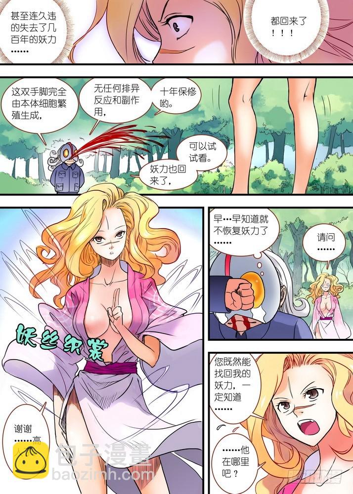 🍹狐妖小红娘 024·激战在图书馆（上） 第9页