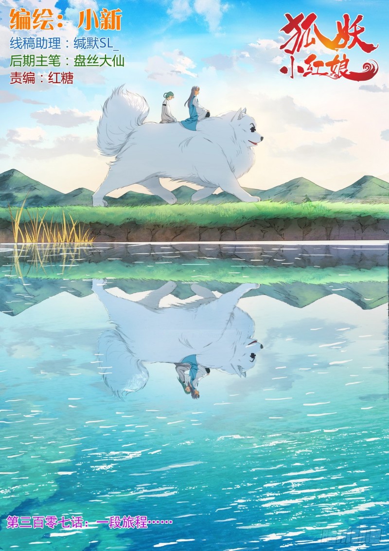 🍹狐妖小红娘 总307·一段旅程…… 第1页