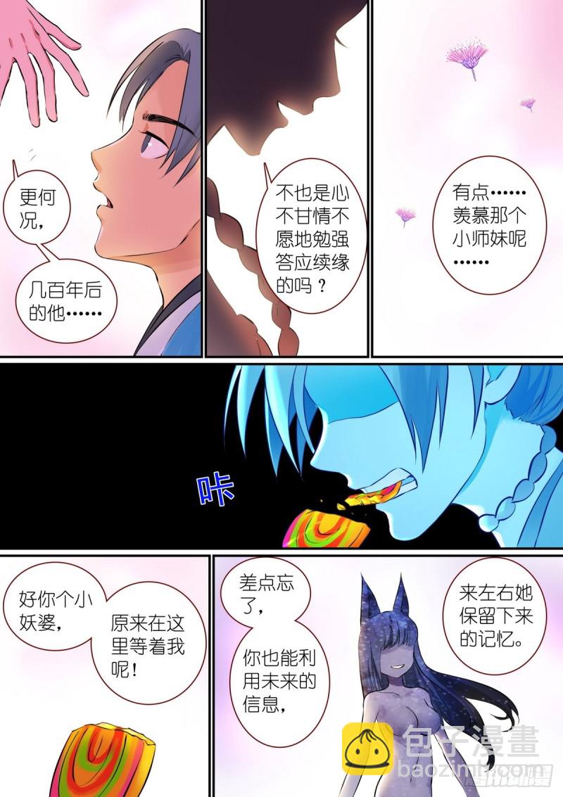 🍹狐妖小红娘 总307·一段旅程…… 第10页