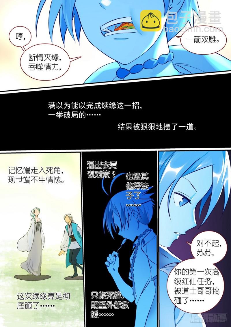 🍹狐妖小红娘 总307·一段旅程…… 第11页