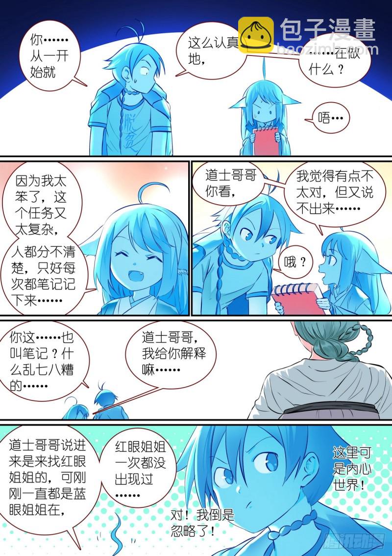 🍹狐妖小红娘 总307·一段旅程…… 第12页
