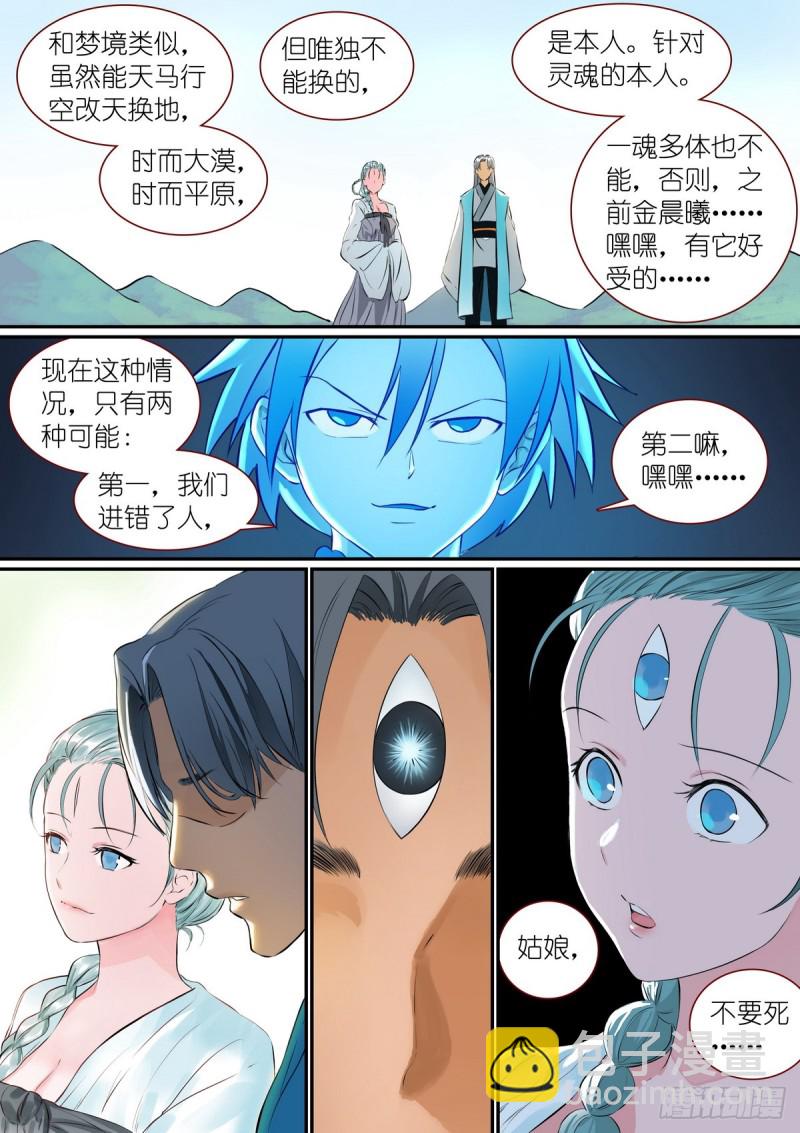 🍹狐妖小红娘 总307·一段旅程…… 第13页