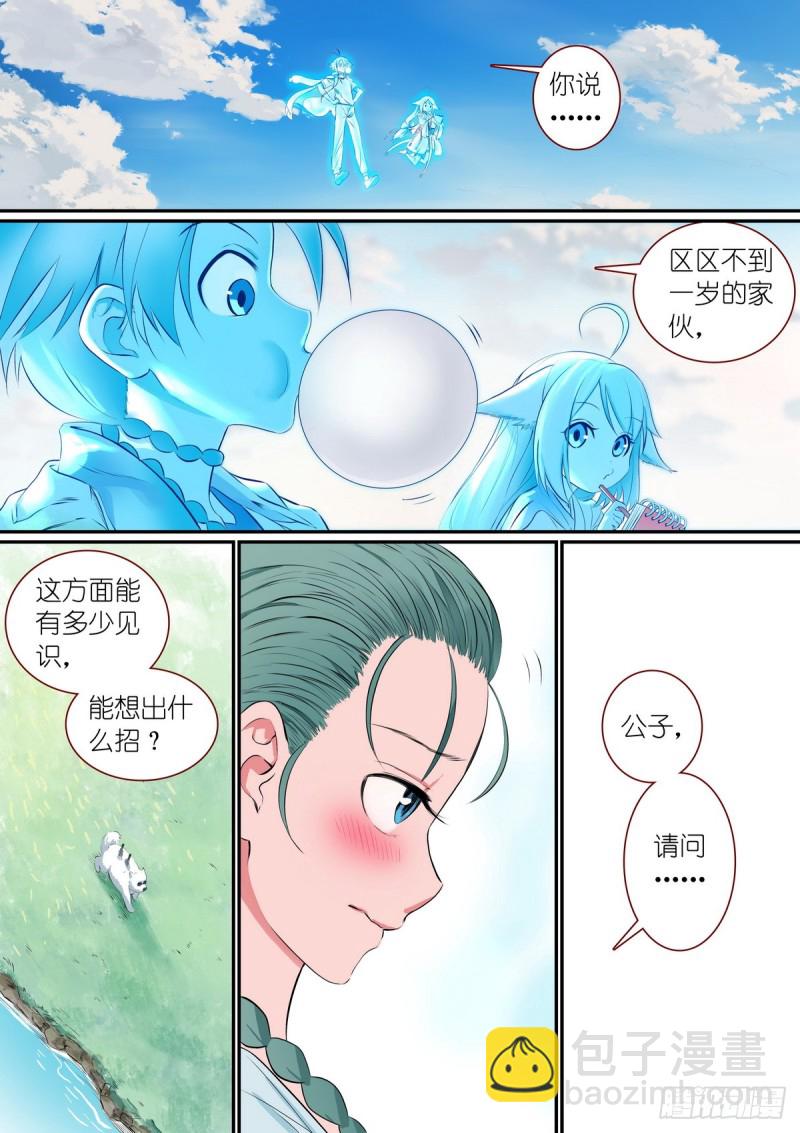 🍹狐妖小红娘 总307·一段旅程…… 第3页