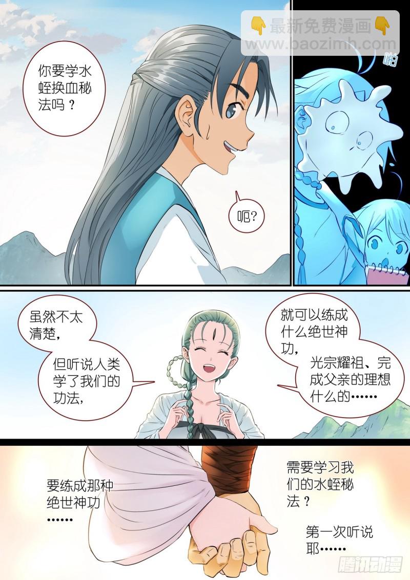🍹狐妖小红娘 总307·一段旅程…… 第4页