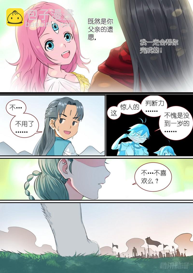 🍹狐妖小红娘 总307·一段旅程…… 第5页