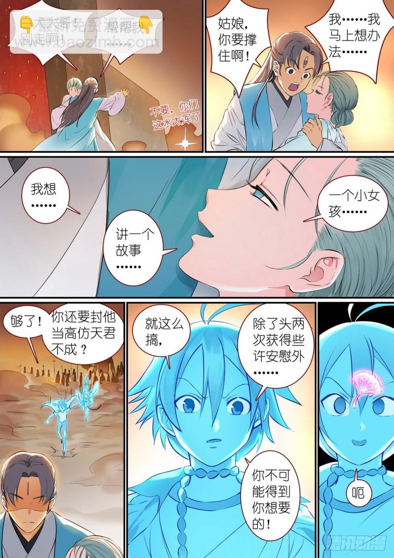 🍹狐妖小红娘 总307·一段旅程…… 第7页