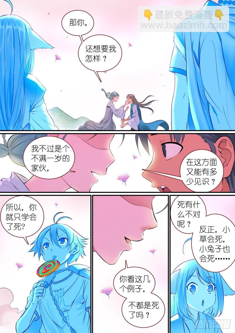 🍹狐妖小红娘 总307·一段旅程…… 第8页