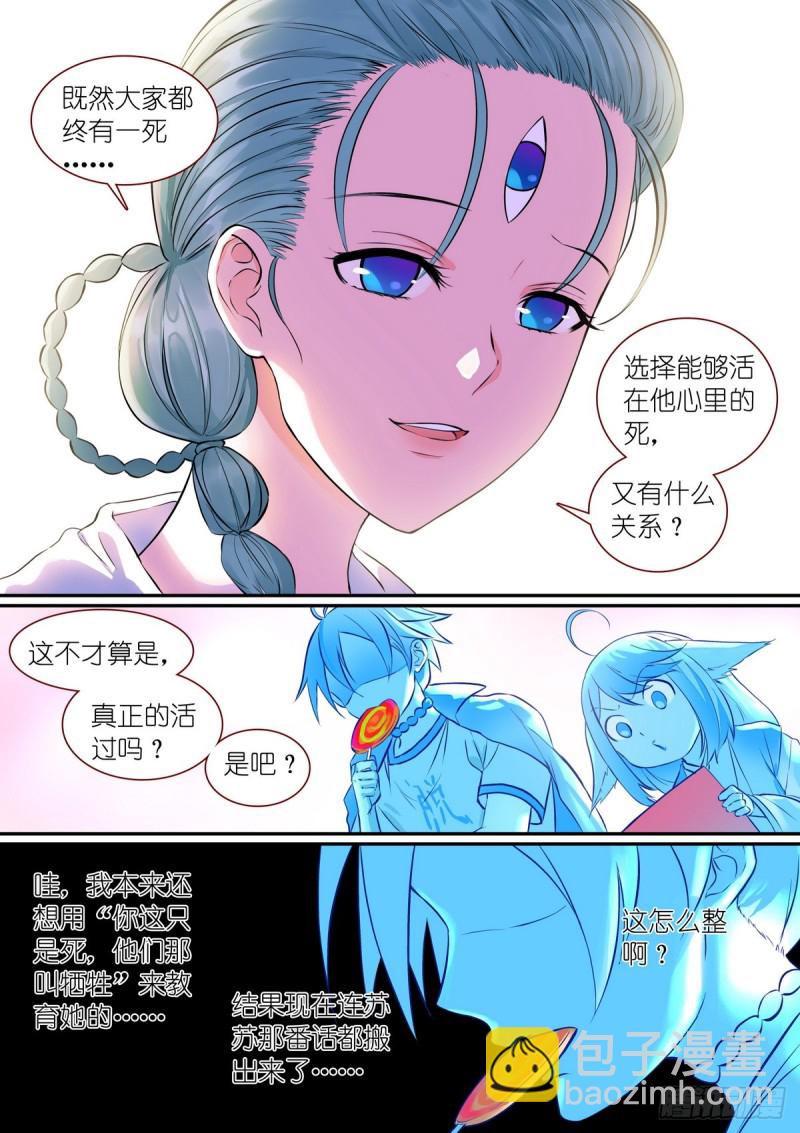 🍹狐妖小红娘 总307·一段旅程…… 第9页