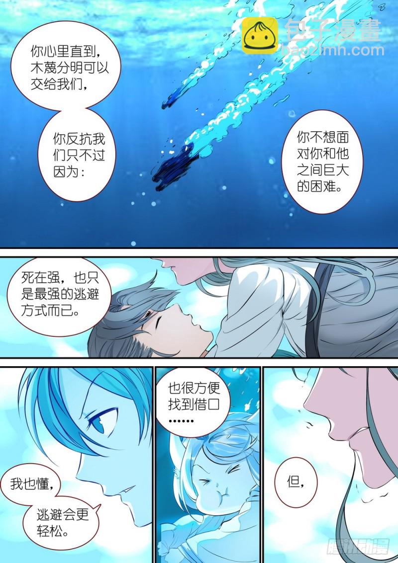 🍹狐妖小红娘 总309·下个决心 第10页