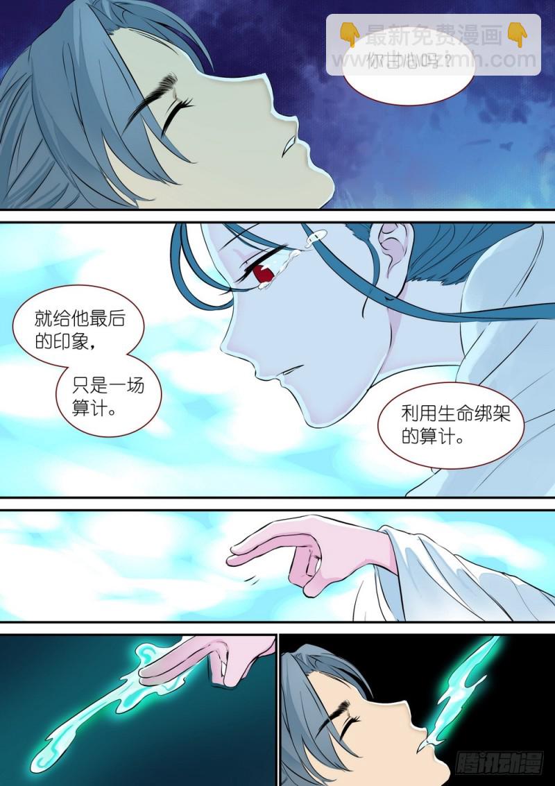 🍹狐妖小红娘 总309·下个决心 第11页