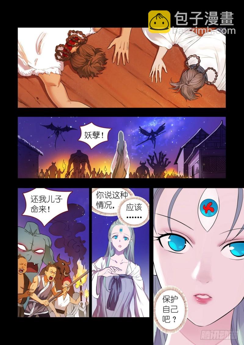 🍹狐妖小红娘 总309·下个决心 第2页