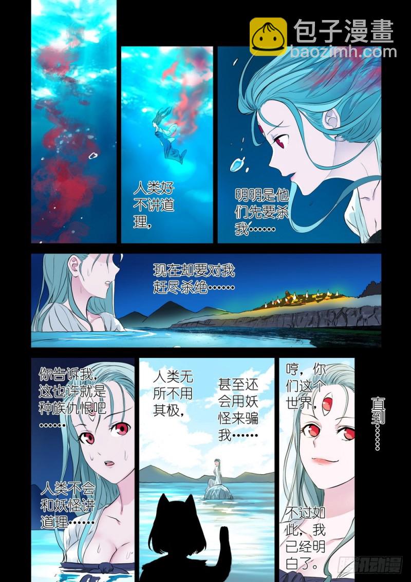 🍹狐妖小红娘 总309·下个决心 第3页