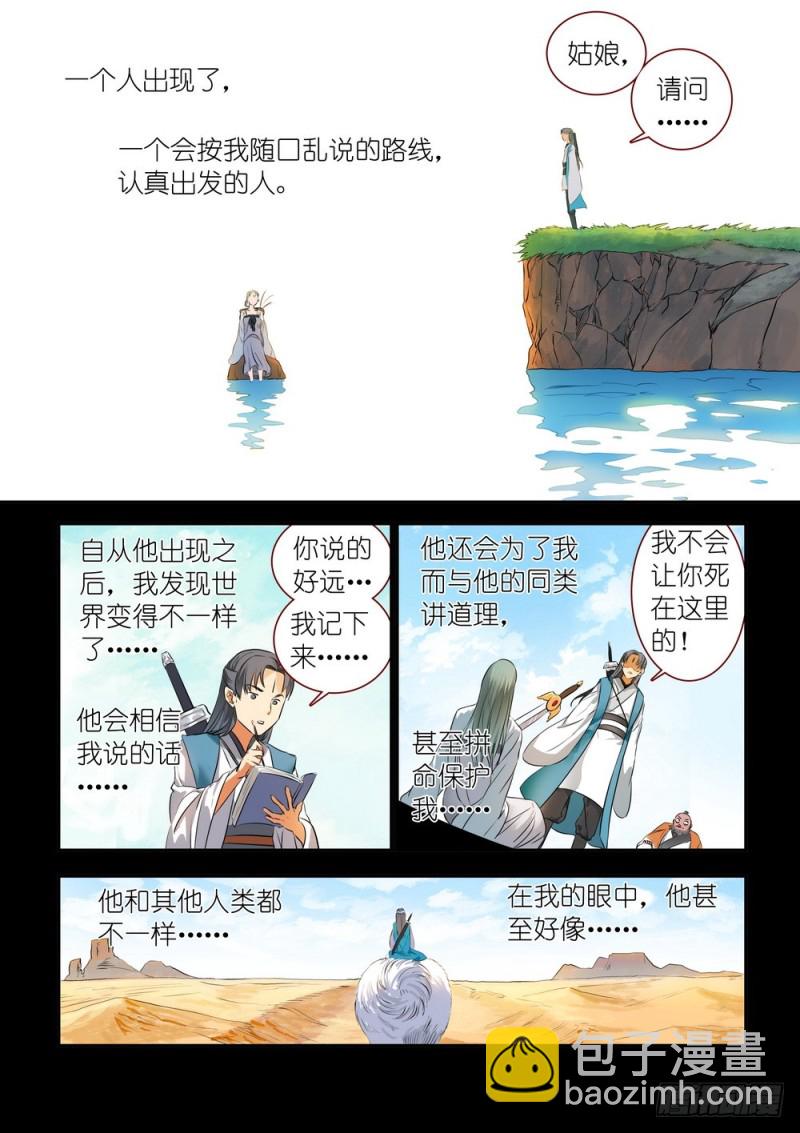 🍹狐妖小红娘 总309·下个决心 第4页