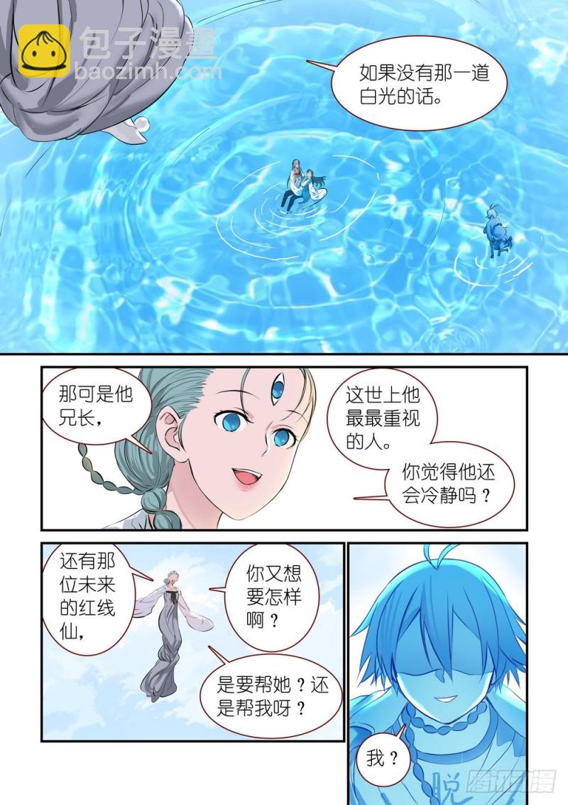 🍹狐妖小红娘 总309·下个决心 第6页