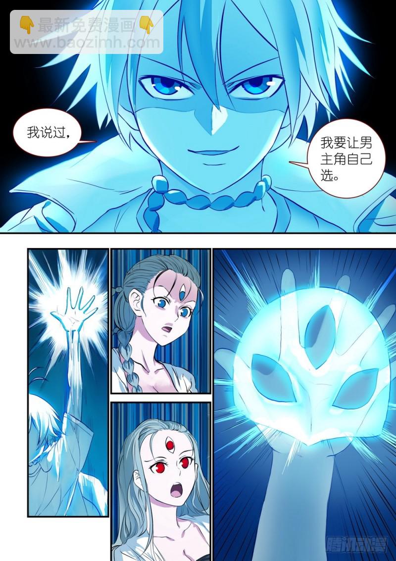 🍹狐妖小红娘 总309·下个决心 第7页