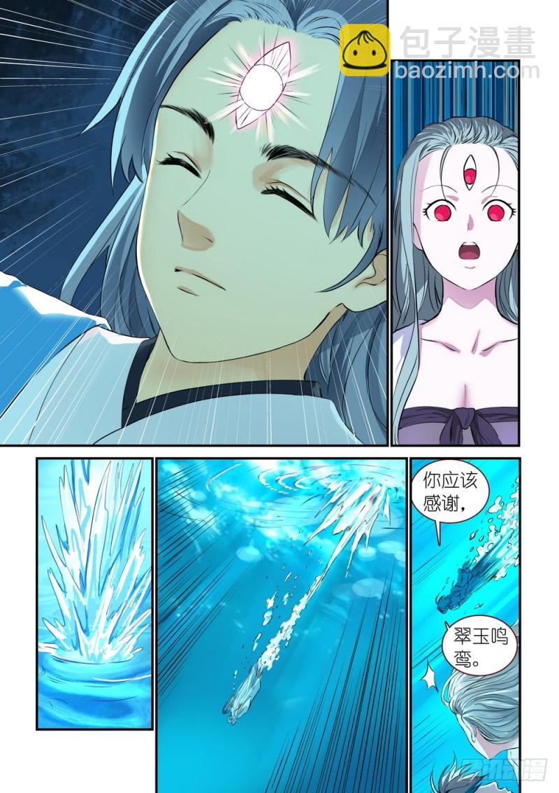 🍹狐妖小红娘 总309·下个决心 第8页