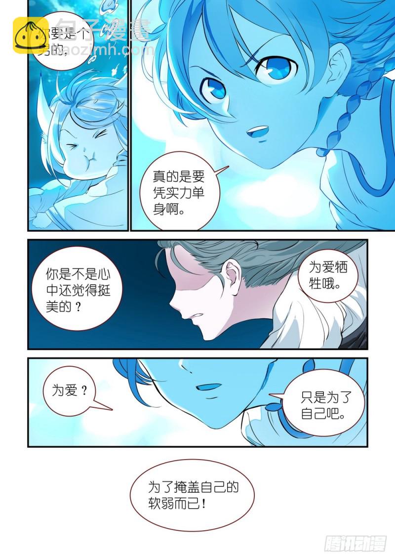 🍹狐妖小红娘 总309·下个决心 第9页