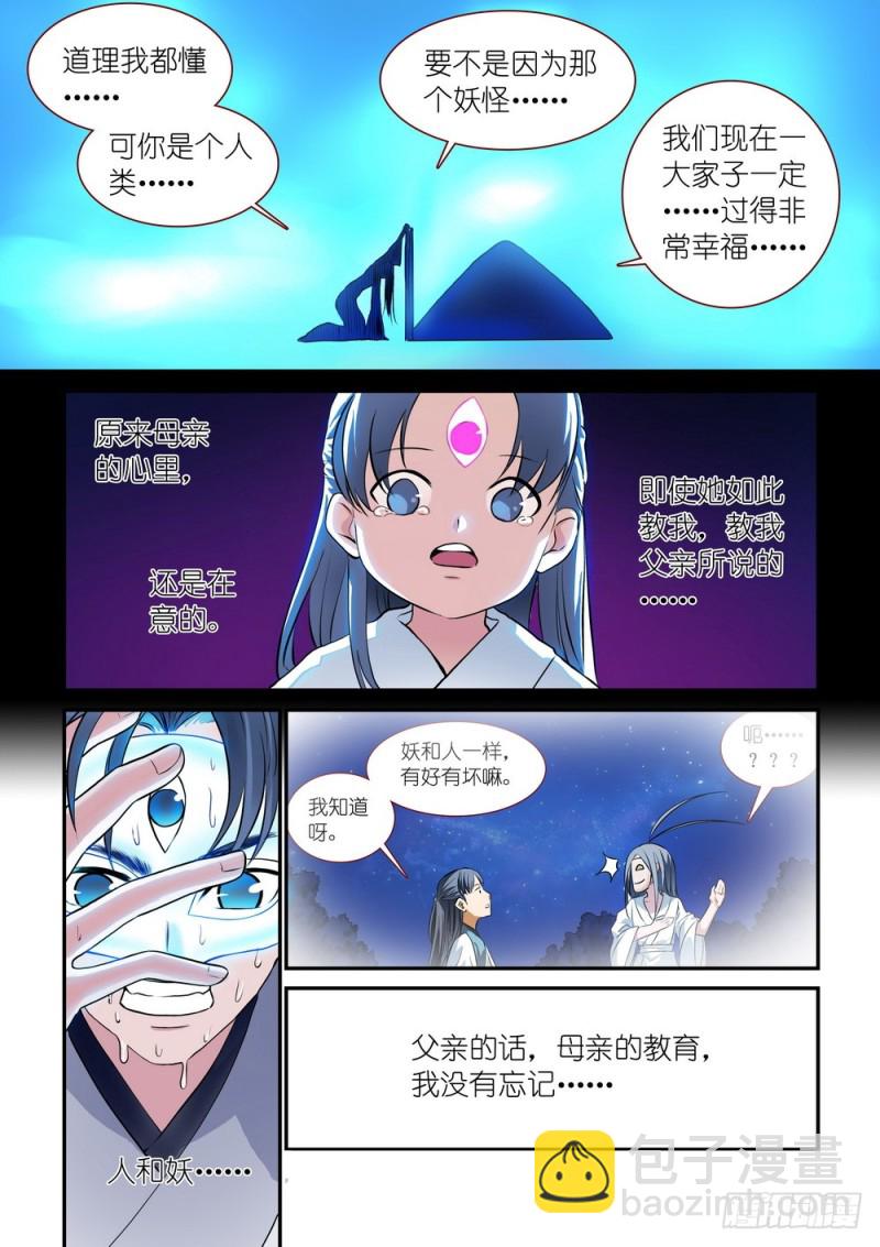 🍹狐妖小红娘 总311·木蔑的想法 第10页