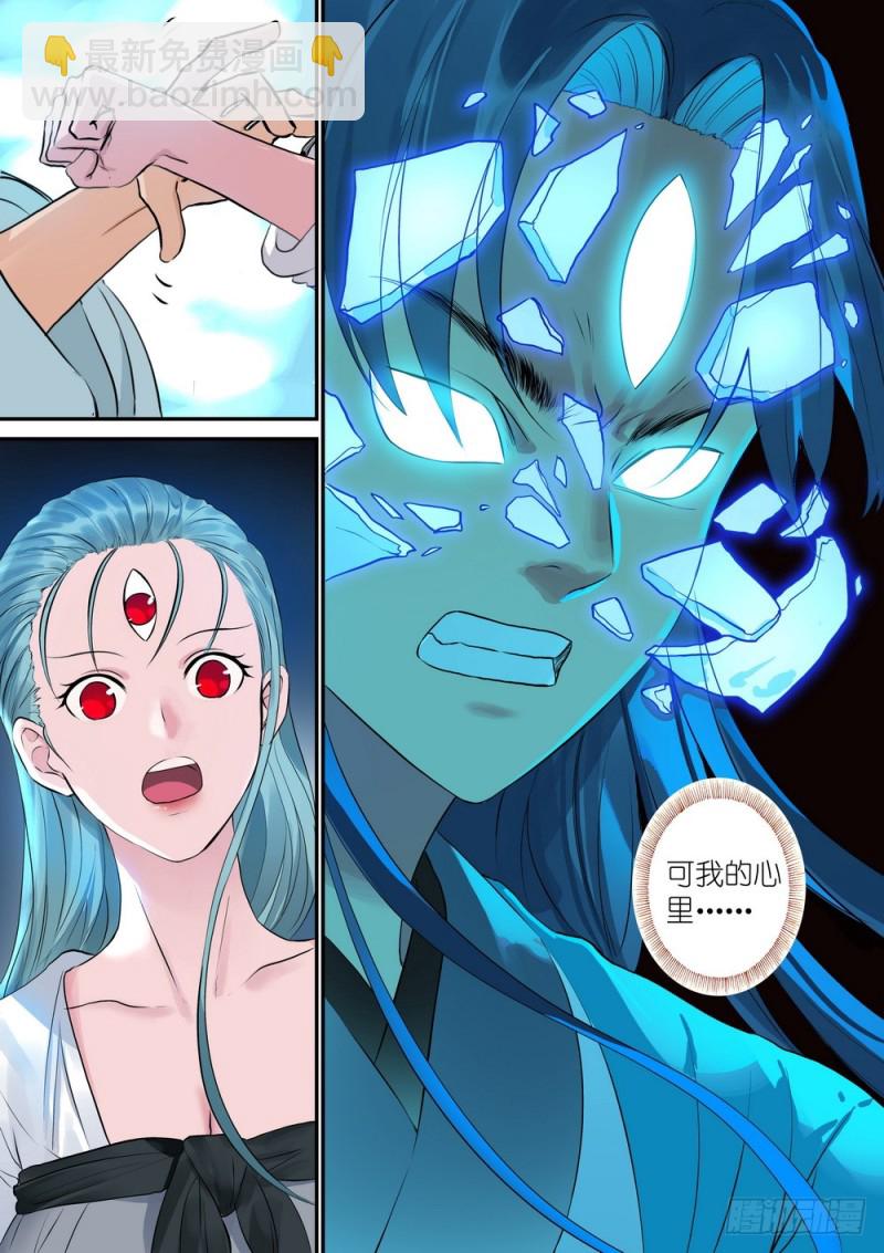 🍹狐妖小红娘 总311·木蔑的想法 第11页