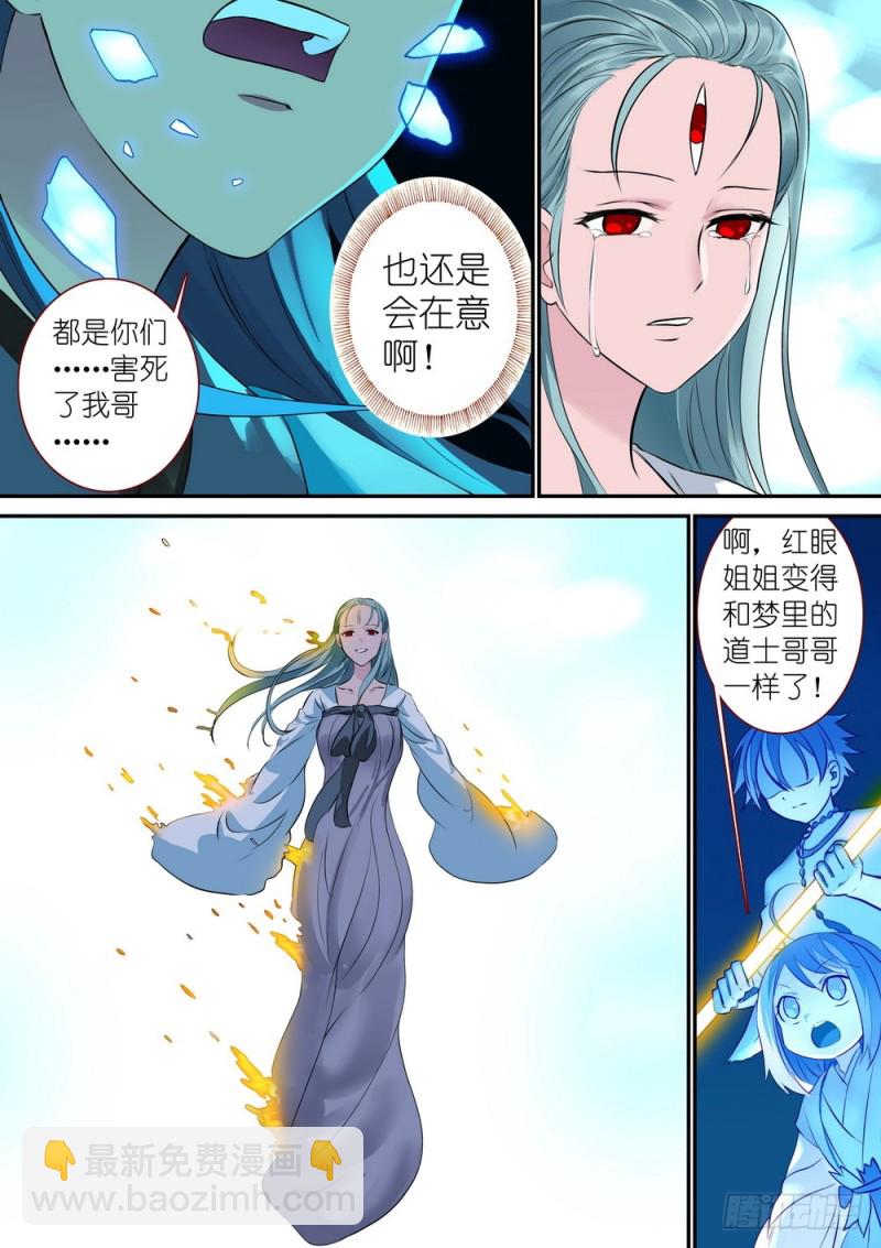 🍹狐妖小红娘 总311·木蔑的想法 第12页