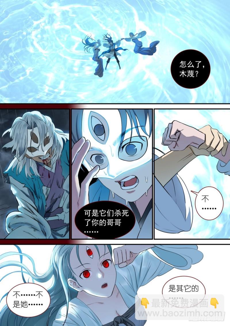 🍹狐妖小红娘 总311·木蔑的想法 第2页