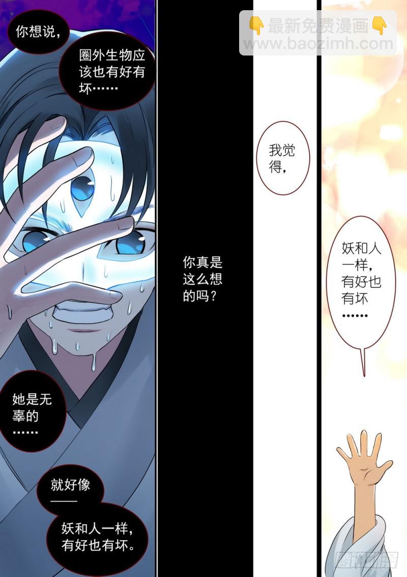 🍹狐妖小红娘 总311·木蔑的想法 第3页