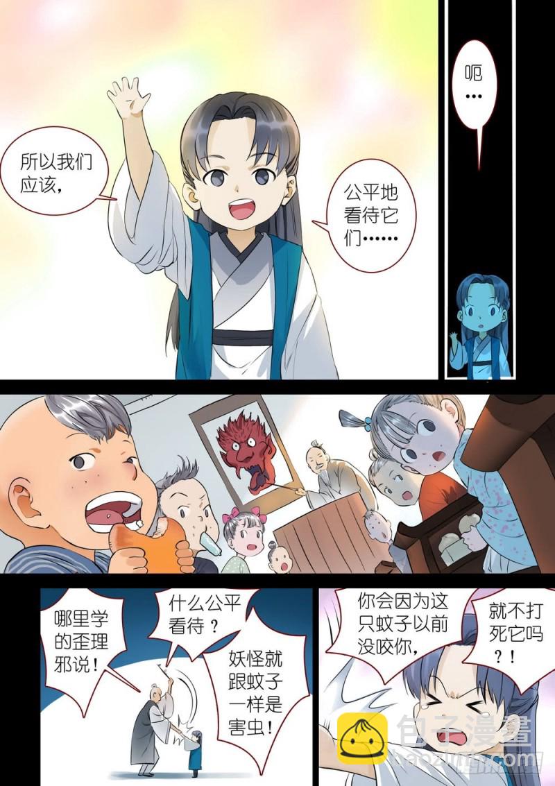 🍹狐妖小红娘 总311·木蔑的想法 第4页