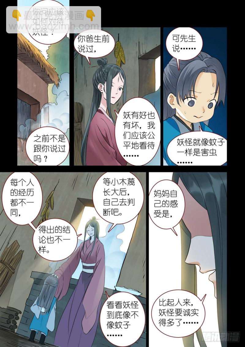 🍹狐妖小红娘 总311·木蔑的想法 第5页