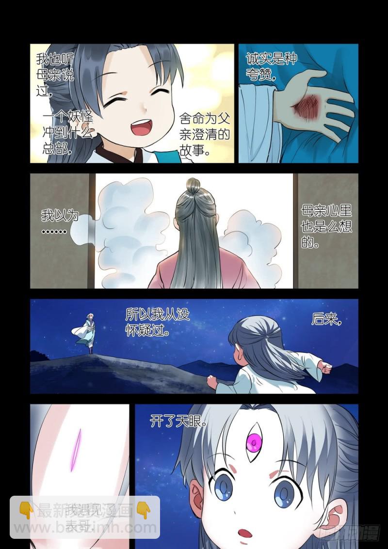 🍹狐妖小红娘 总311·木蔑的想法 第6页