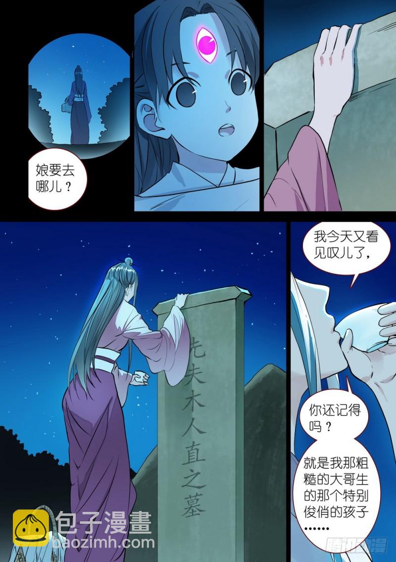 🍹狐妖小红娘 总311·木蔑的想法 第8页