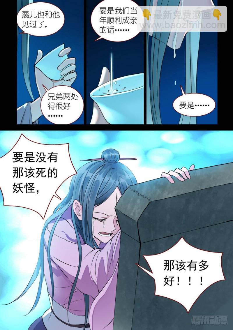 🍹狐妖小红娘 总311·木蔑的想法 第9页