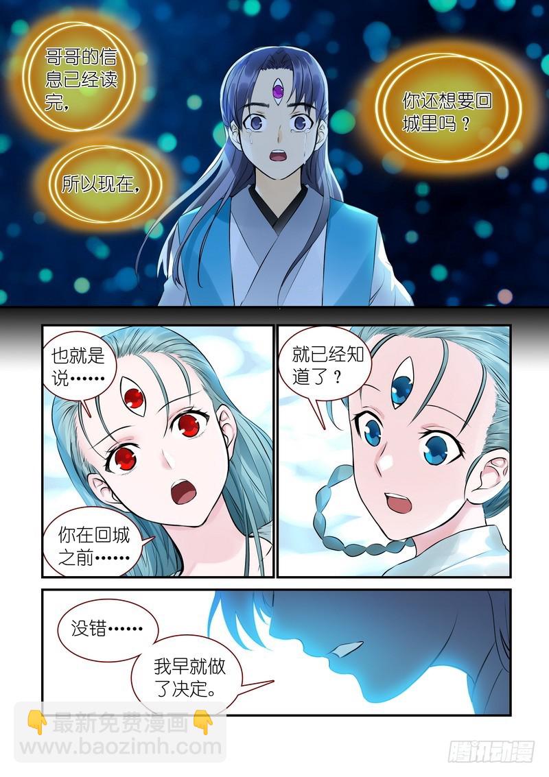🍹狐妖小红娘 总313·我回来 第10页