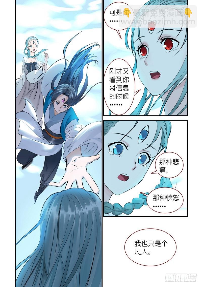 🍹狐妖小红娘 总313·我回来 第11页