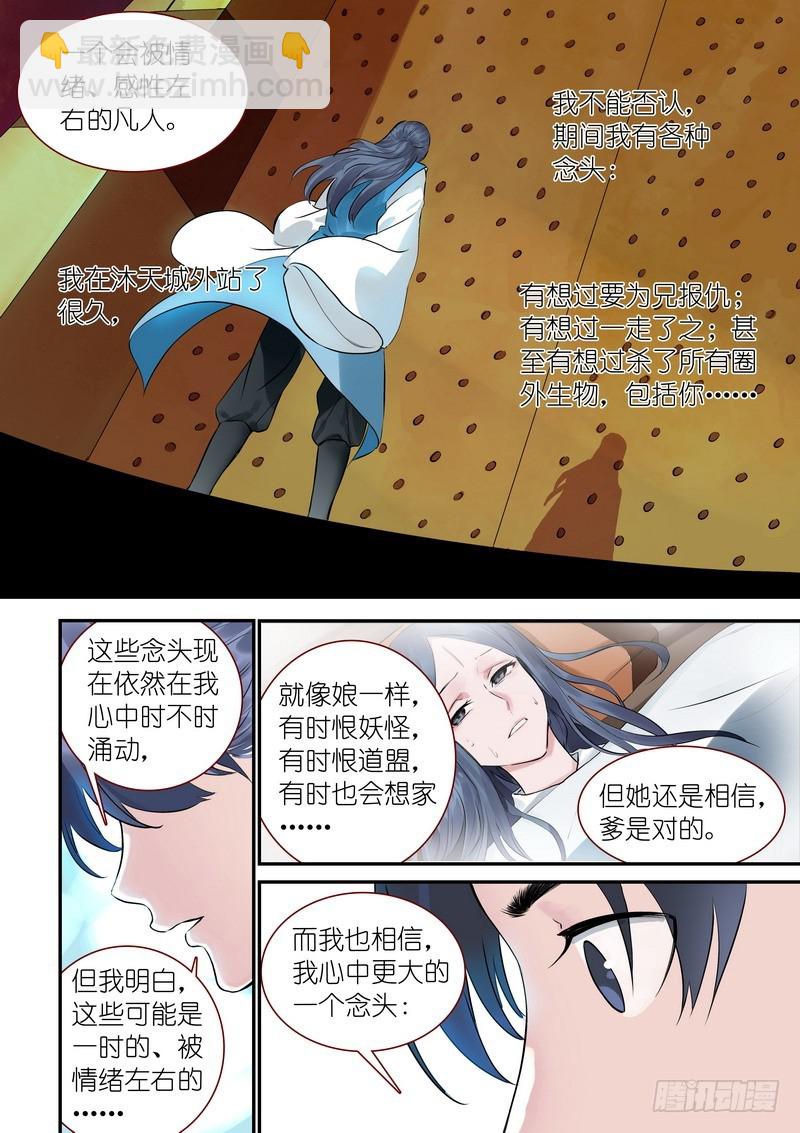 🍹狐妖小红娘 总313·我回来 第12页